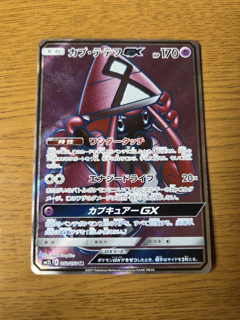 Amazon.co.jp: カプ・テテフGX SR PSA10 カプテテフGX 9KIS6BZQ