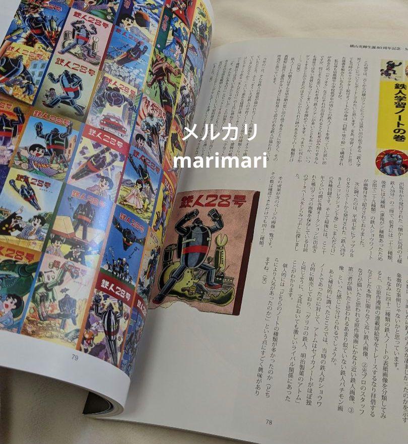 横山光輝 コレクションカード フルコンプ 180枚