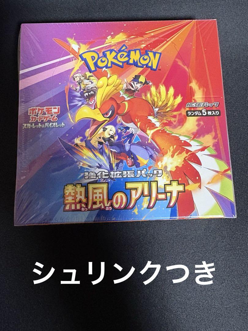 ポケモンカードゲーム 熱風のアリーナ 1box シュリンク付き