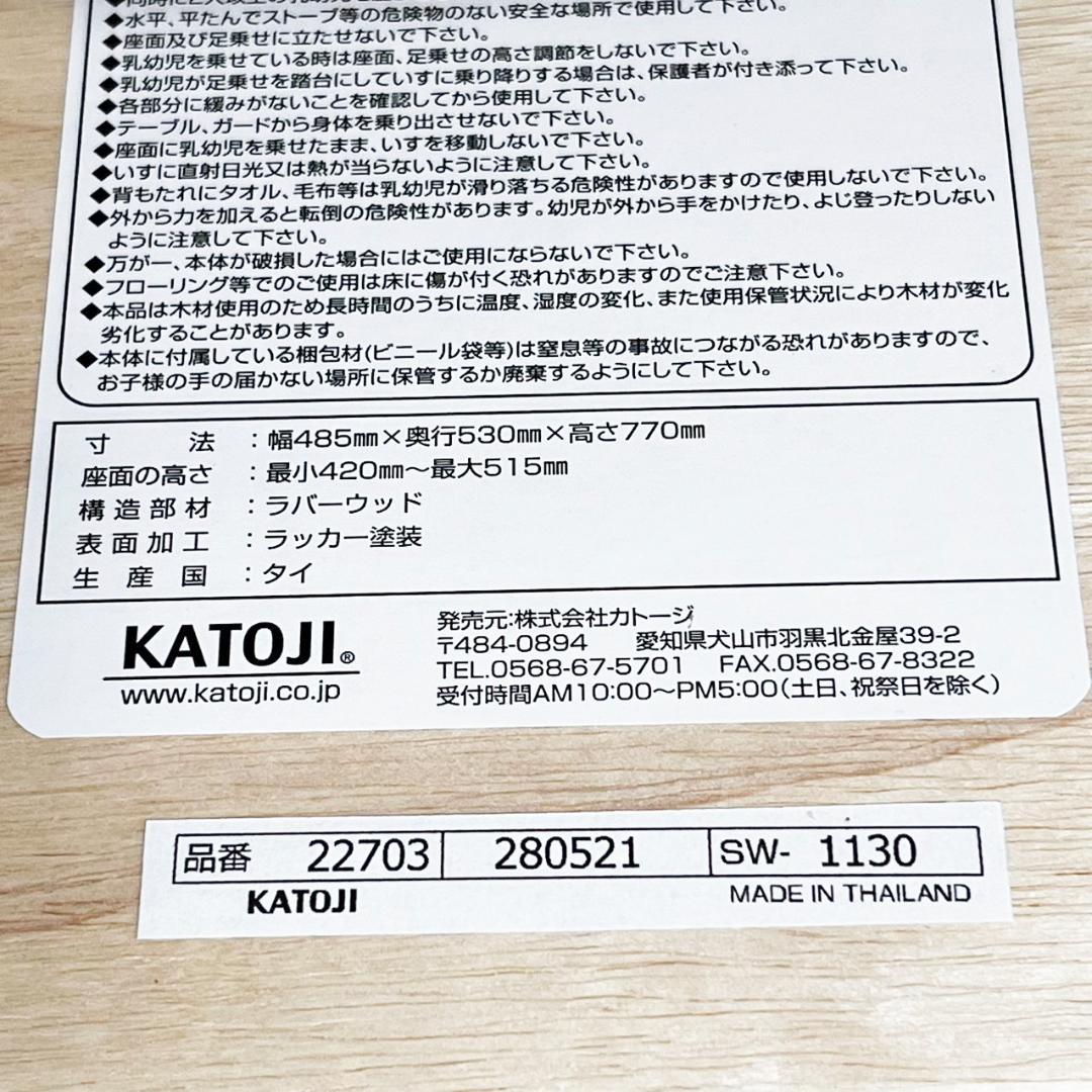 美品■カトージ(KATOJI) プレミアムベビーチェア 品番22703