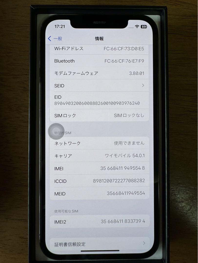 Iphone 12 Pro 256GB SIMフリー