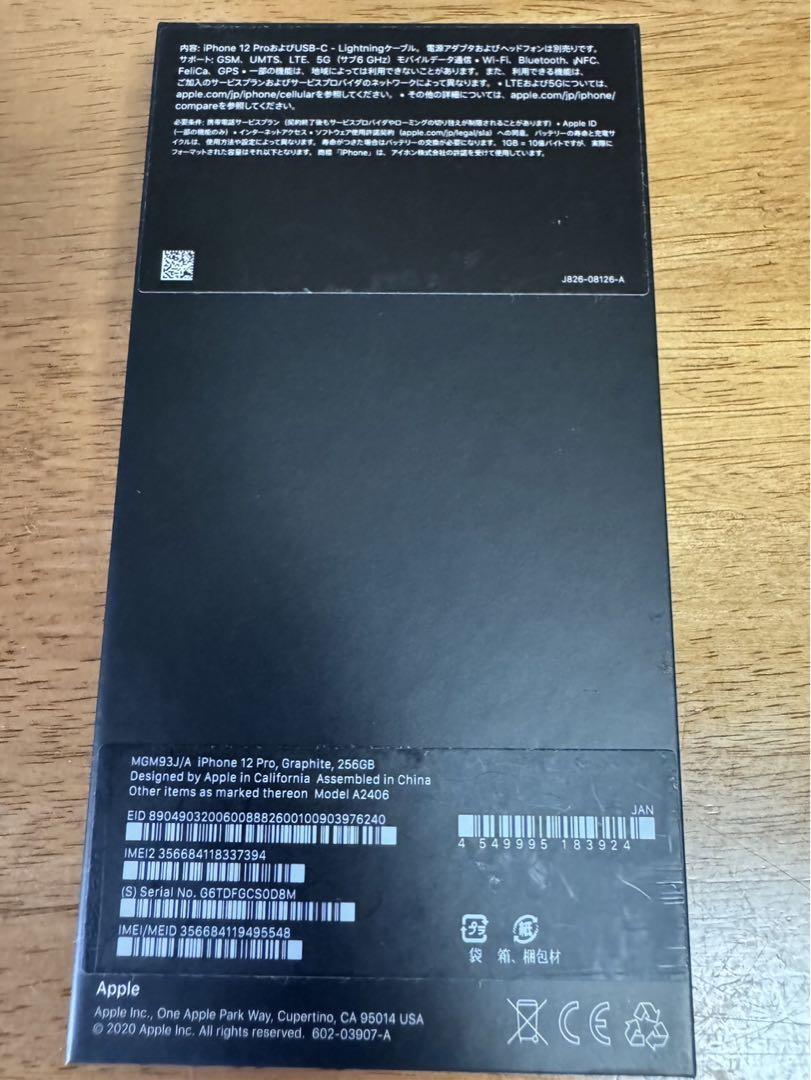 Iphone 12 Pro 256GB SIMフリー