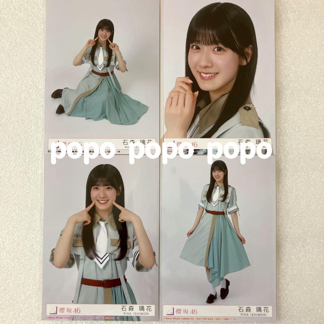 櫻坂46 石森璃花 Addiction 封入特典 生写真 4種4枚 コンプ アイドル