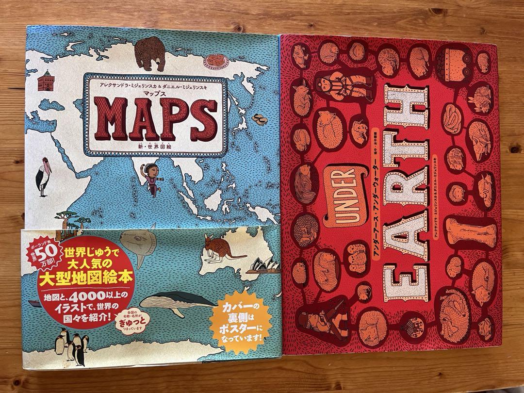 マップス／アンダーアースアンダーウォーター／絵で見るある町の歴史／輪切り図鑑2冊 アンダーアース・アンダーウォーターアンダーアース・アンダー
