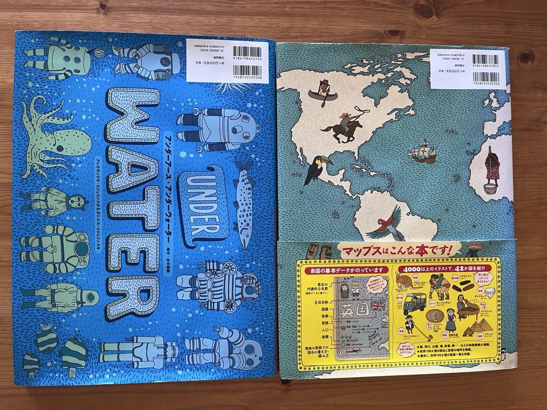 アンダーアース アンダーウォーター & MAPS 2冊セット - メルカリ