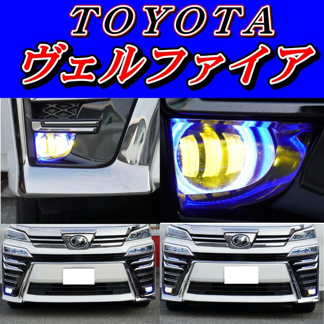 新作特価 トヨタ led フォグランプ イカリング搭載 2色切り替え式 バルブ 白 ⑩ LUWQN-m14525359963 大得価定番