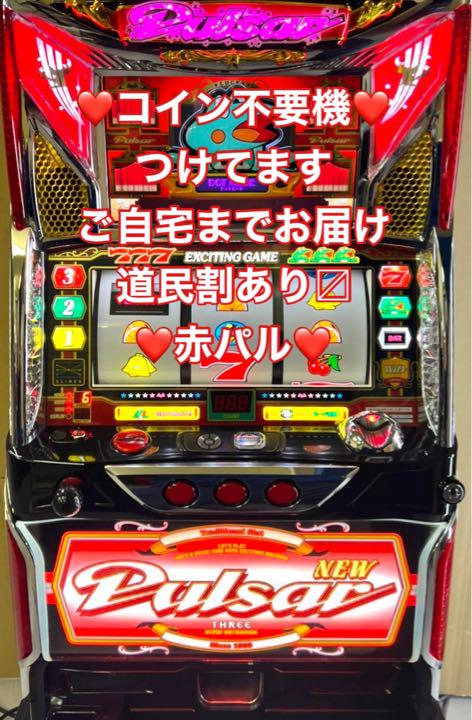 56%OFF!】 ニューパルサーSP3 パチスロ実機 スロット実機 i9tmg.com.br