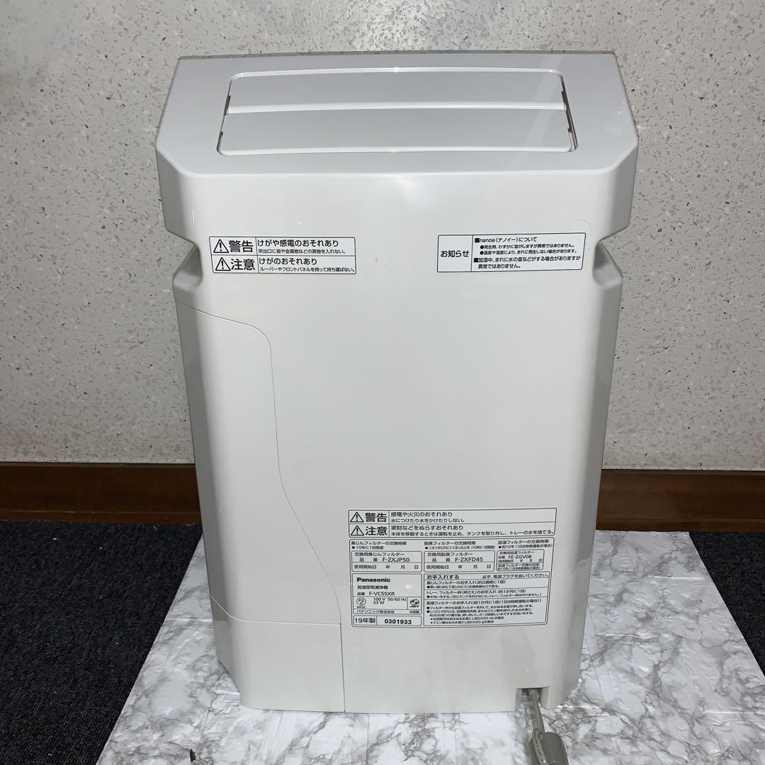 2019年製　パナソニック加湿空気清浄機F-VC55XR 加湿フィルター欠品