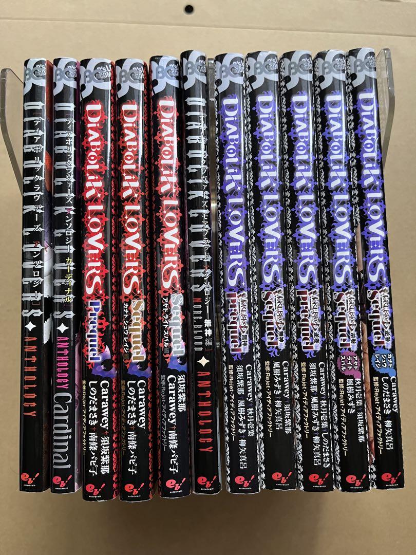 DIABOLIK LOVERSディアボリックラヴァーズアンソロジー 11冊