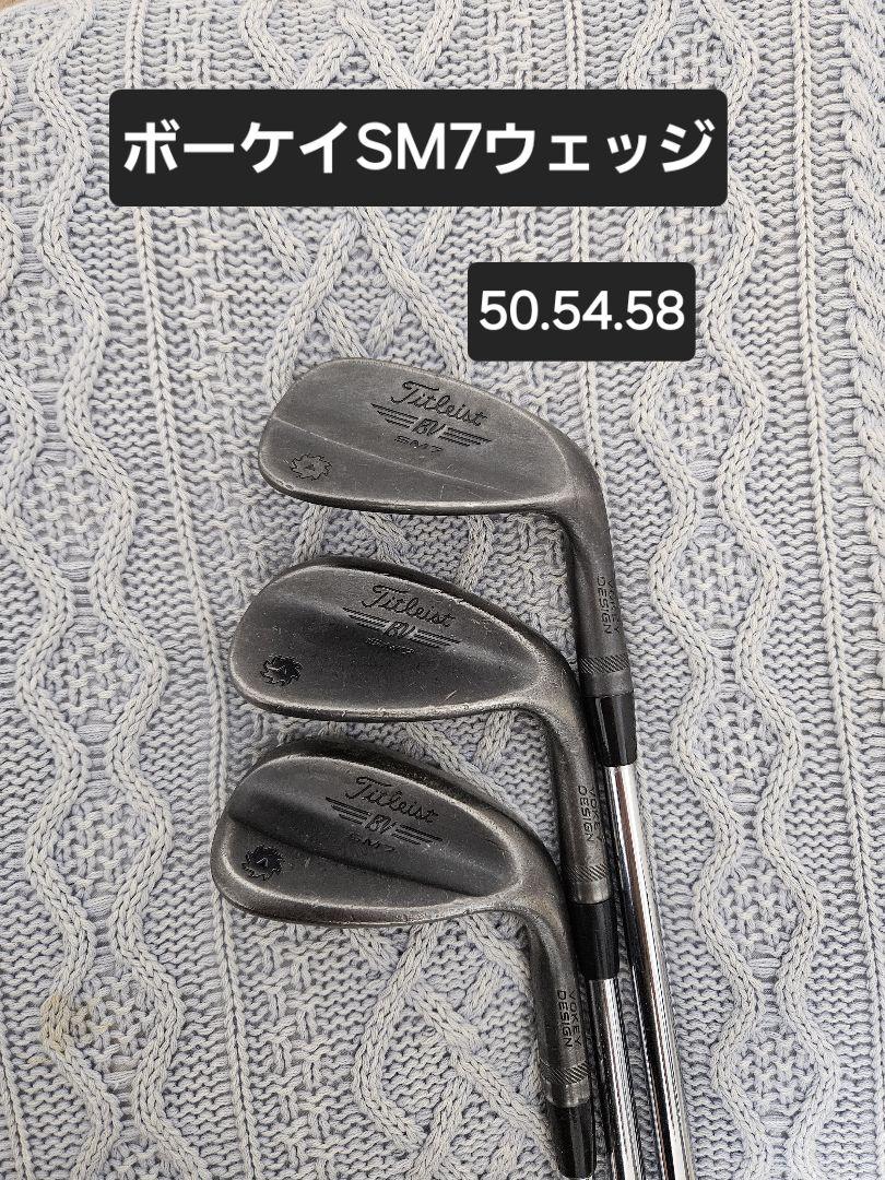 ボーケイ SM7 ウェッジ 50.54.58 3本