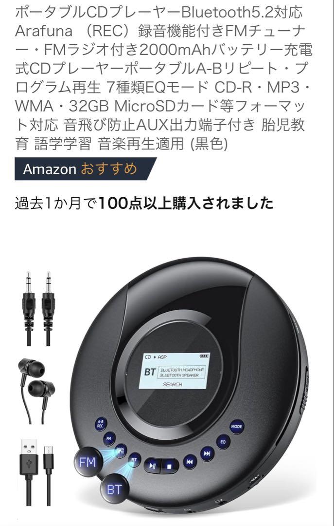 ポータブルCDプレーヤー