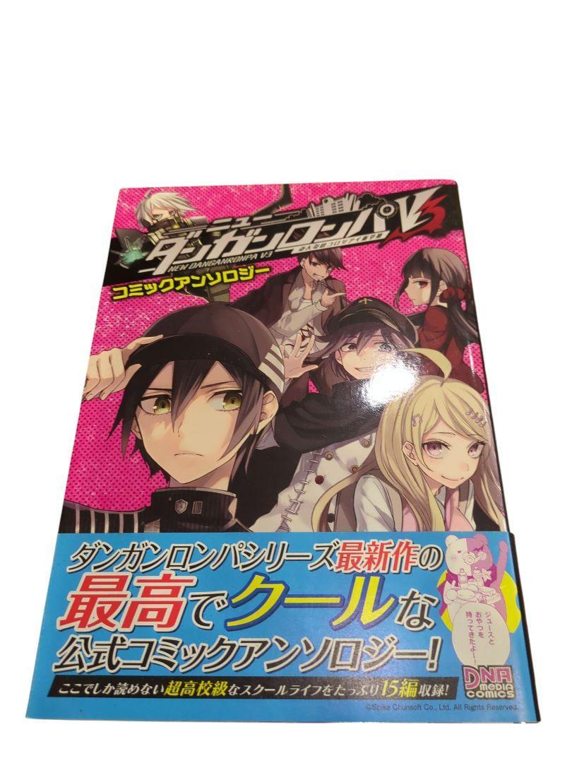 ニューダンガンロンパV3 みんなのコロシアイ新学期 コミック
