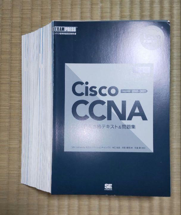 裁断済】シスコ技術者認定教科書 CCNA 完全合格テキスト＆問題集