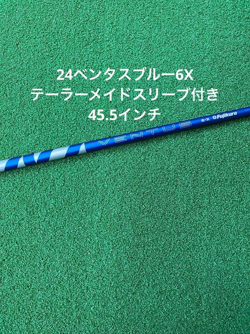 Ventus Blue 6X シャフト 45.5インチ