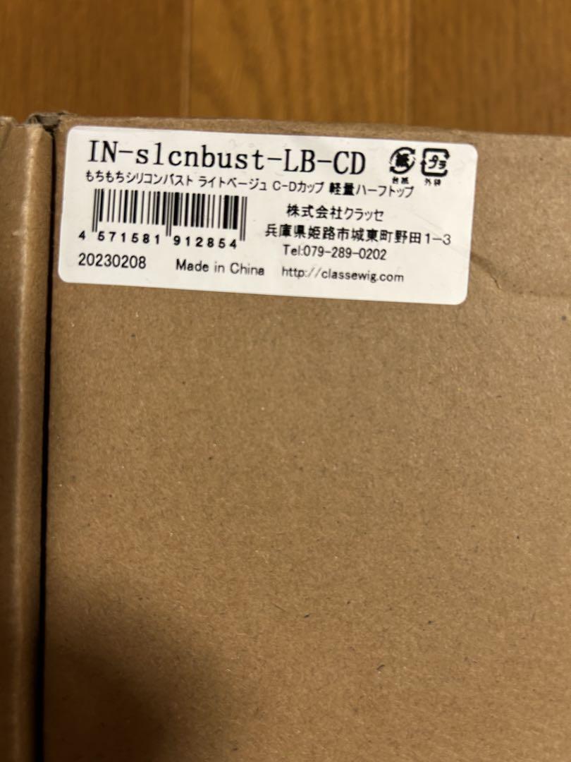 クラッセ もちもち シリコンバスト
