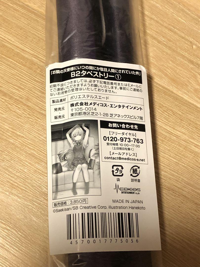 【未開封】お隣の天使様 B2タペストリー②