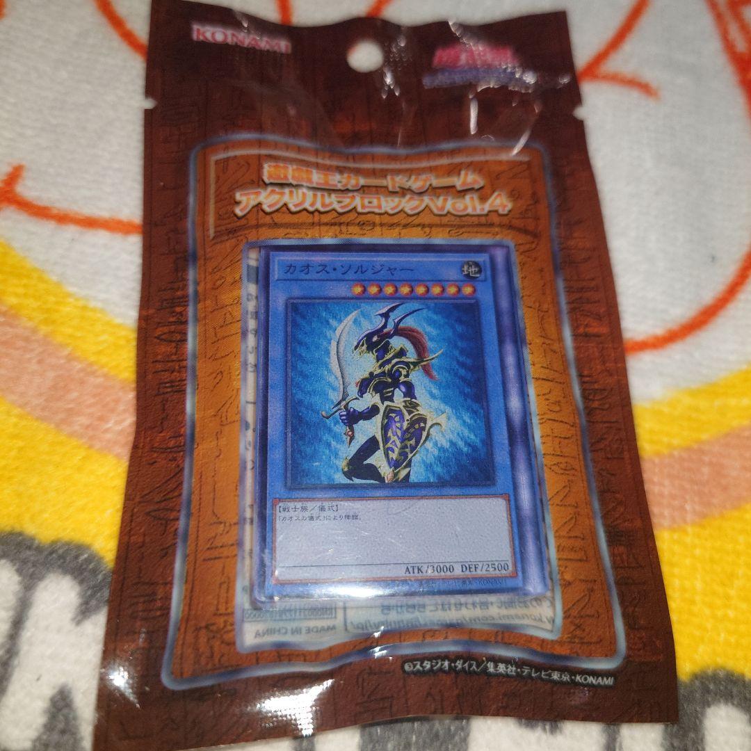 【在庫処分大特価!!】 遊戯王 カオス・ソルジャー アクリルブロック メルカリ - 遊戯王OCG デュエルモンスターズ