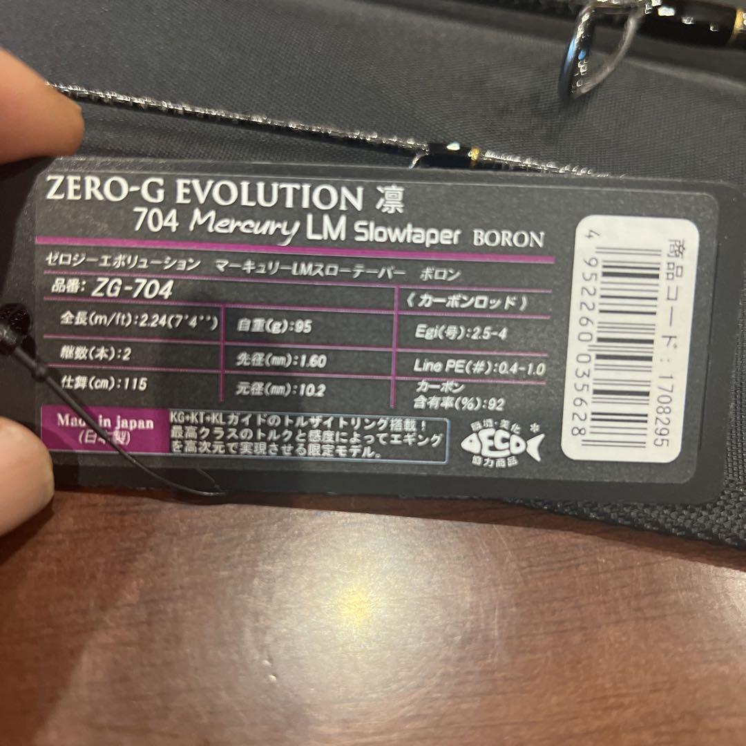 セール品ZERO-G EVOLUTION 704 Mercury ファイルモデル