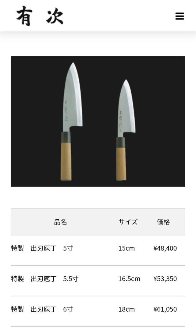 京都/有次・特製★小出刃包丁・本水牛混柄・白鋼★昭和ビンテージ★