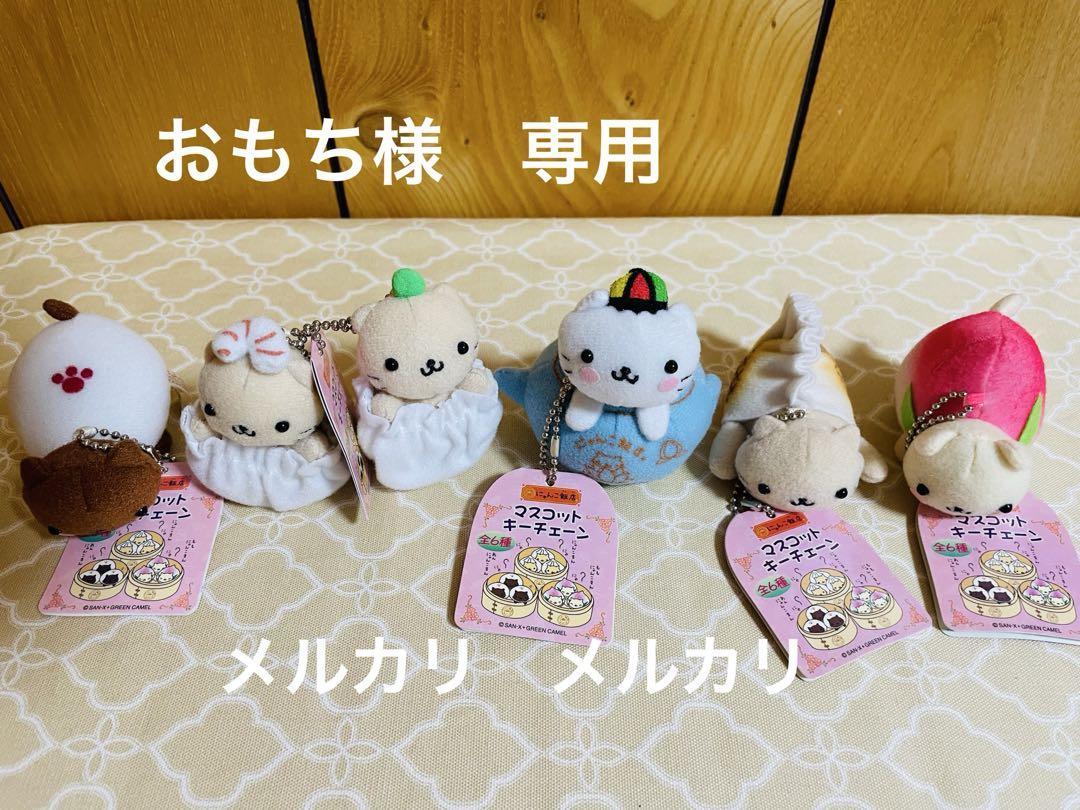 にゃんにゃんにゃんこ にゃんこ 飯店 ぬいぐるみ 他 - メルカリ
