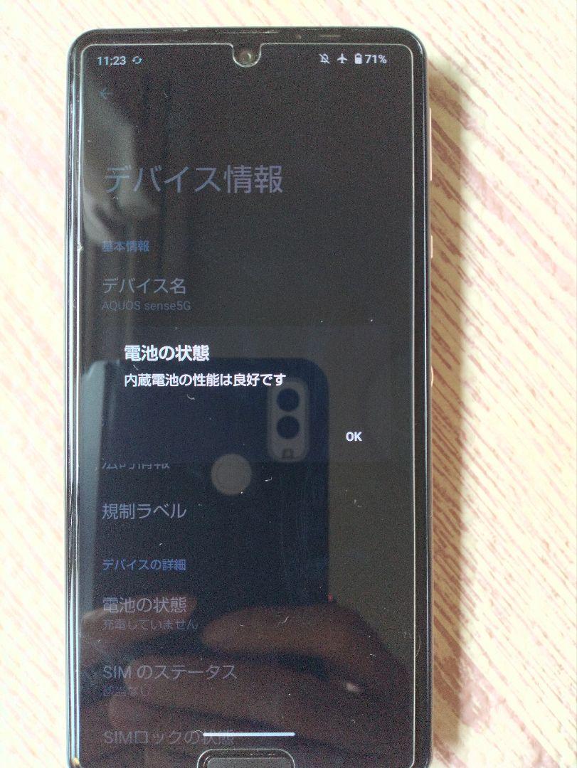 スマートフォン本体 AQUOS sense5G Android13