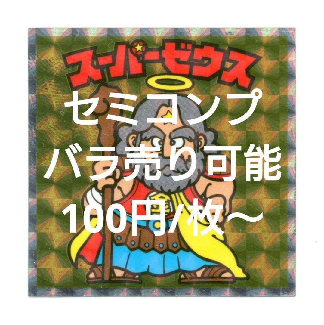 バラ売り ヘッドだらけのビックリマンチョコ セミコンプ