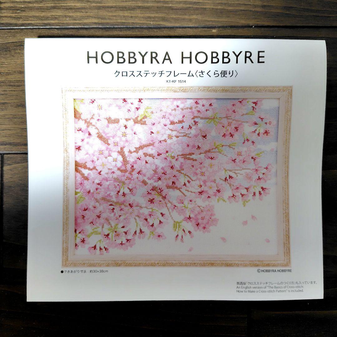 HOBBYRA HOBBYRE クロスステッチ（さくら便り）　図案と残り糸
