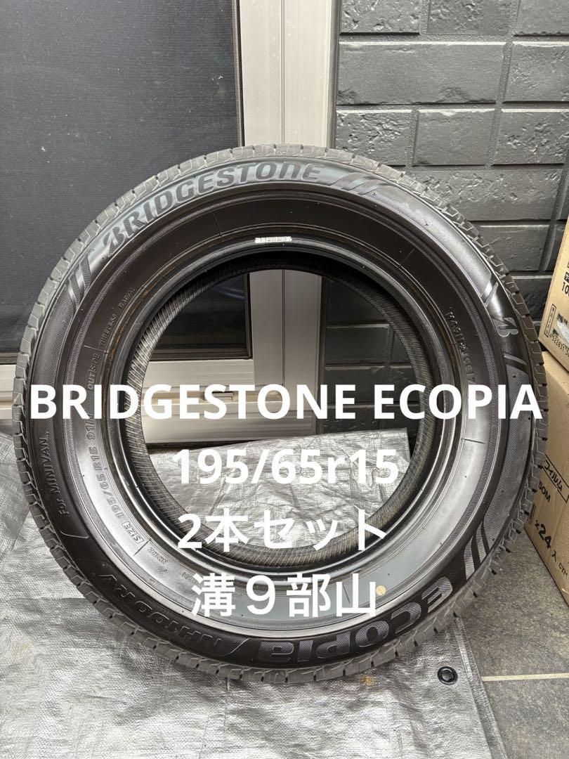 BRIDGESTONE ECOPIA 2本セット