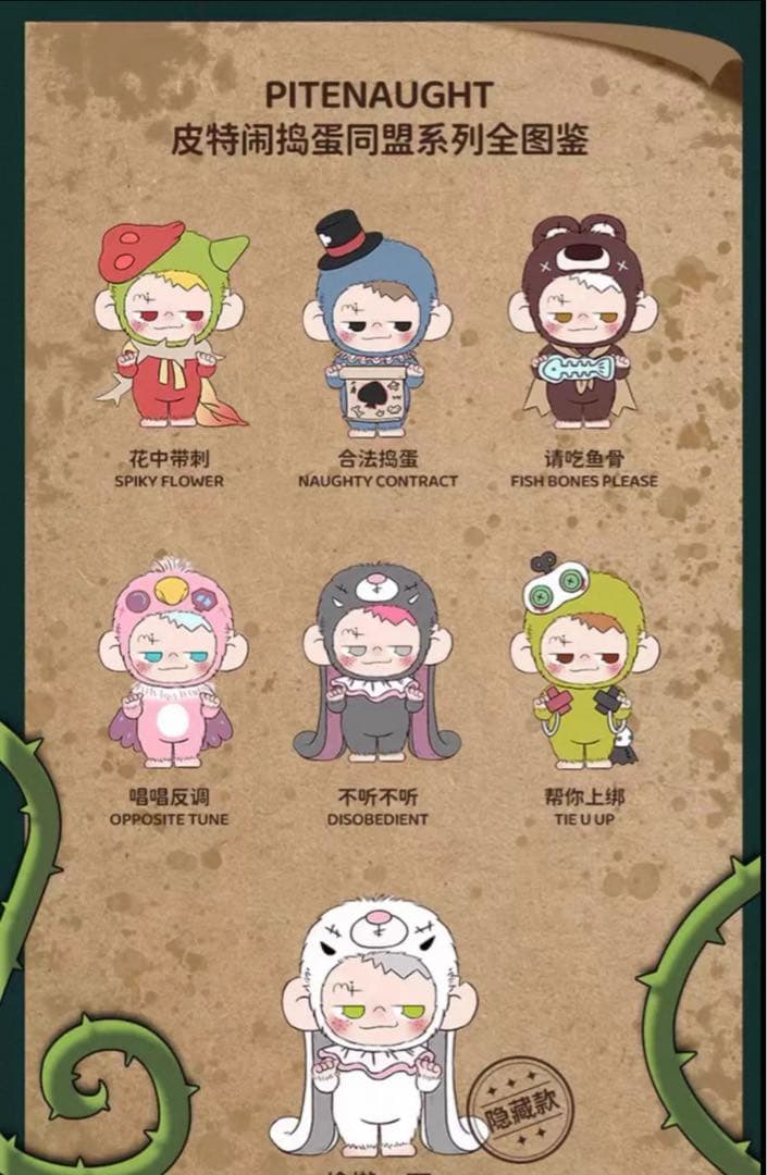 PITENAUGHT イタズラ同盟シリーズ フルセット(6体) PITENAUGHT イタズラ同盟シリーズ フルセット(6体)