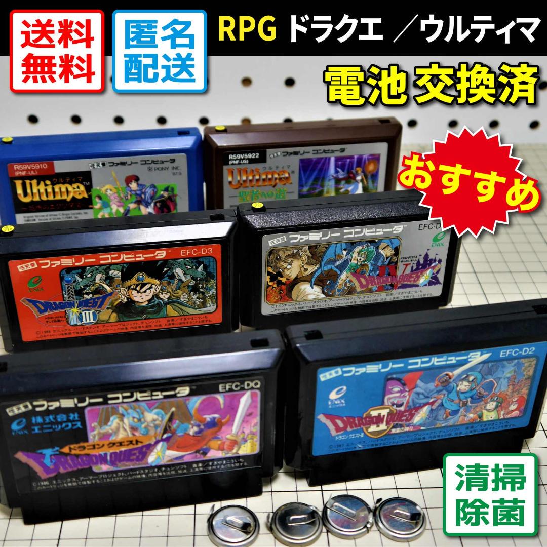 メルカリ ドラゴンクエスト1 2 3 4 ウルティマ1 2 Fc バッテリー交換済 家庭用ゲームソフト 3 600 中古や未使用のフリマ メルカリ ドラゴンクエスト1 2 3 4 ウルティマ1 2 Fc バッテリー交換済 家庭用ゲームソフト 3 600 中古や未使用のフリマ