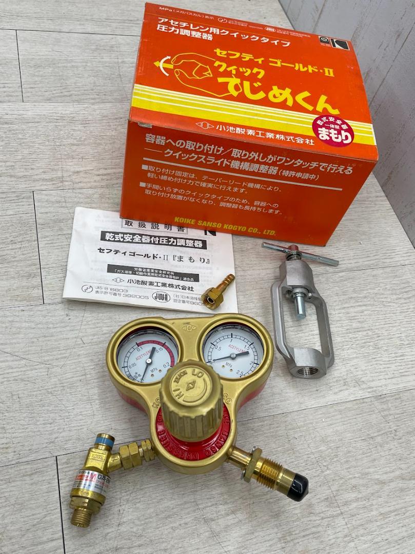 新品 小池 セフティゴールドⅡ クイックてじめくん アセチレン用クイックタイプ