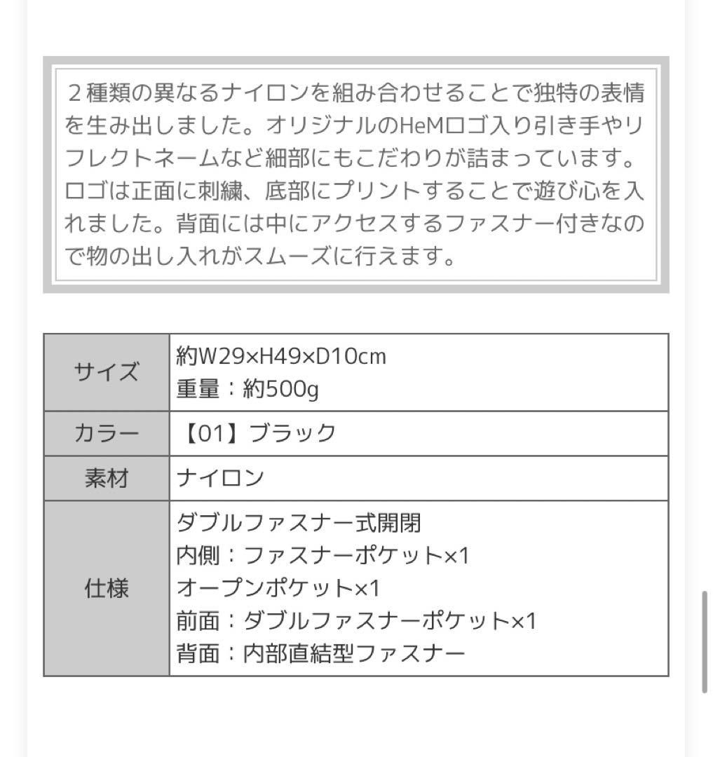 HeM 別注リュック