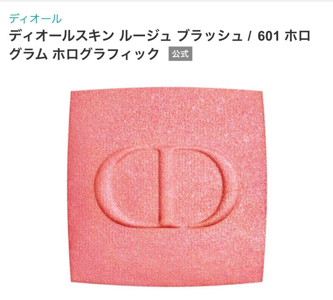 値下げ中⭐︎ディオールDior⭐︎ ディオールスキン ルージュ ブラッシュ601