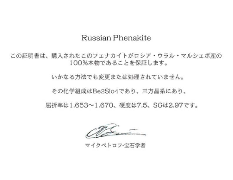 高波動 フェナカイト ペンダントトップジュエリータイプ◇ ロシア産証明書付き＊