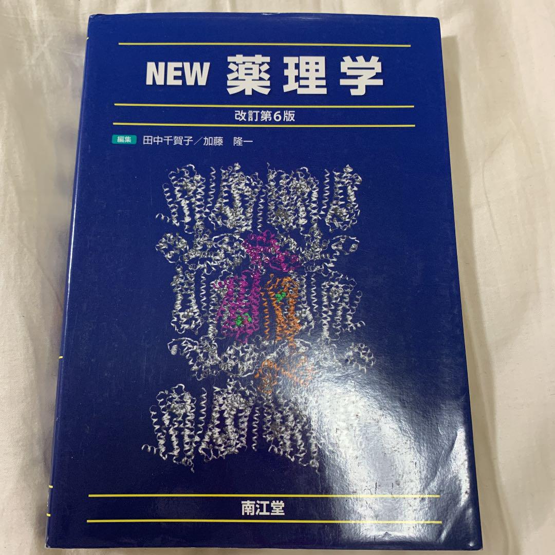 NEW薬理学