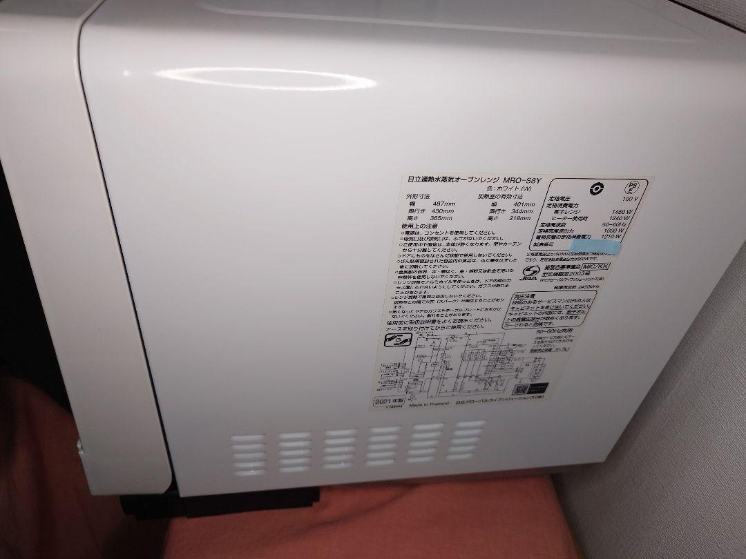 日立 オーブンレンジ MRO-S8Y（W） ヘルシーシェフ 【完全動作品】