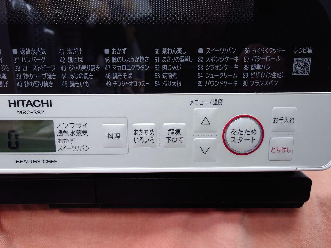 日立 オーブンレンジ MRO-S8Y（W） ヘルシーシェフ 【完全動作品】