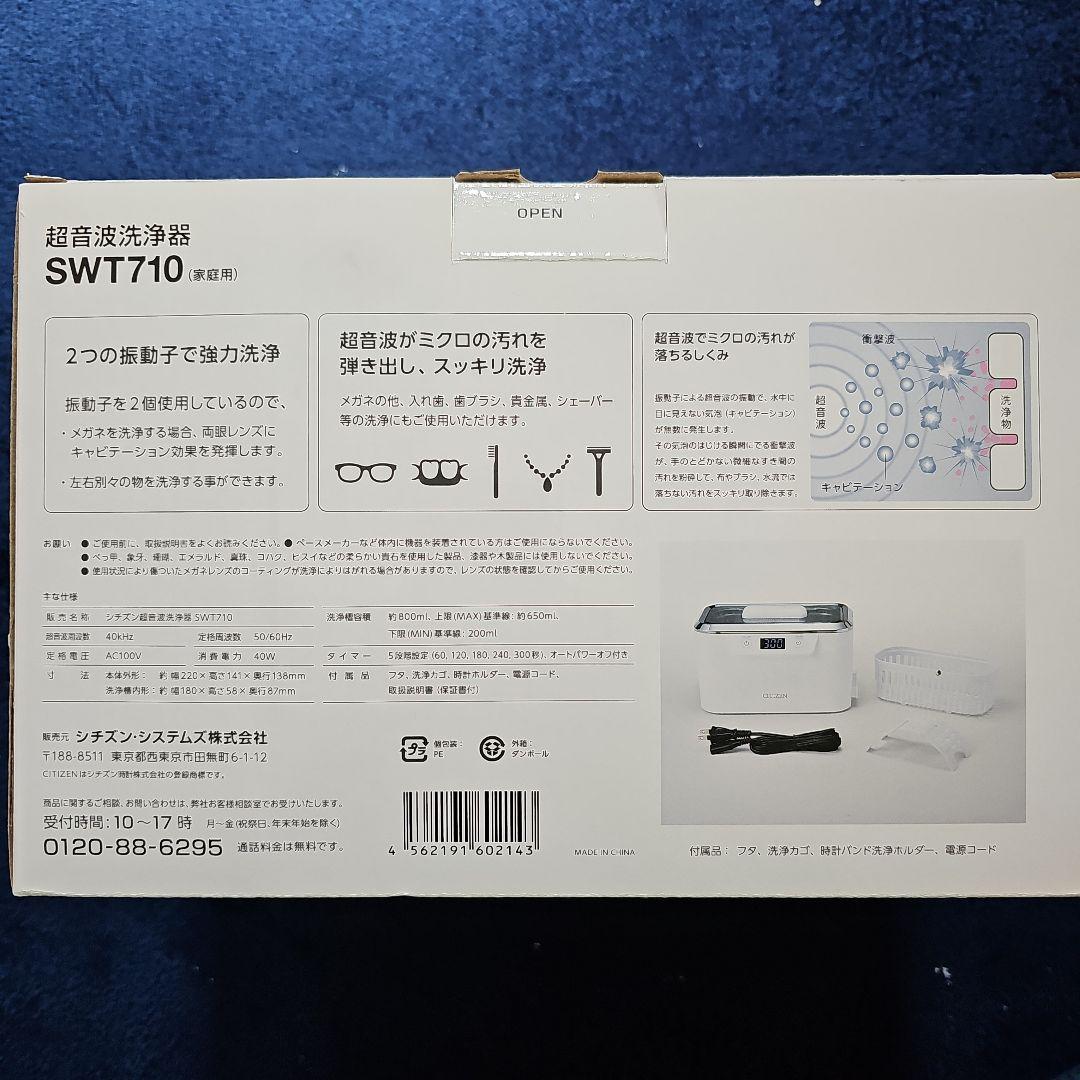 CITIZEN SWT710 超音波洗浄機