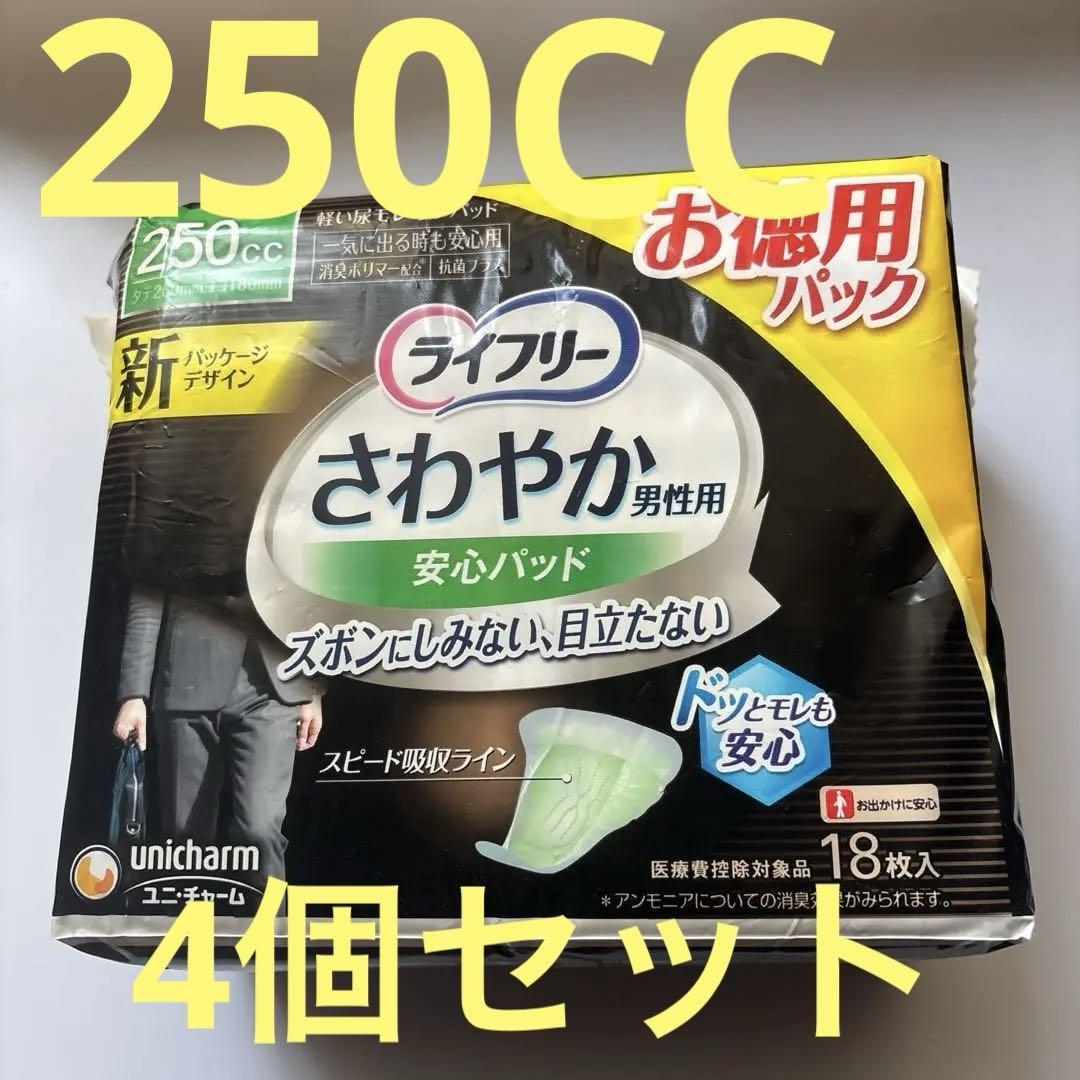 ライフリー　さわやか男性用安心バッド 250CC 18枚入り4個セット
