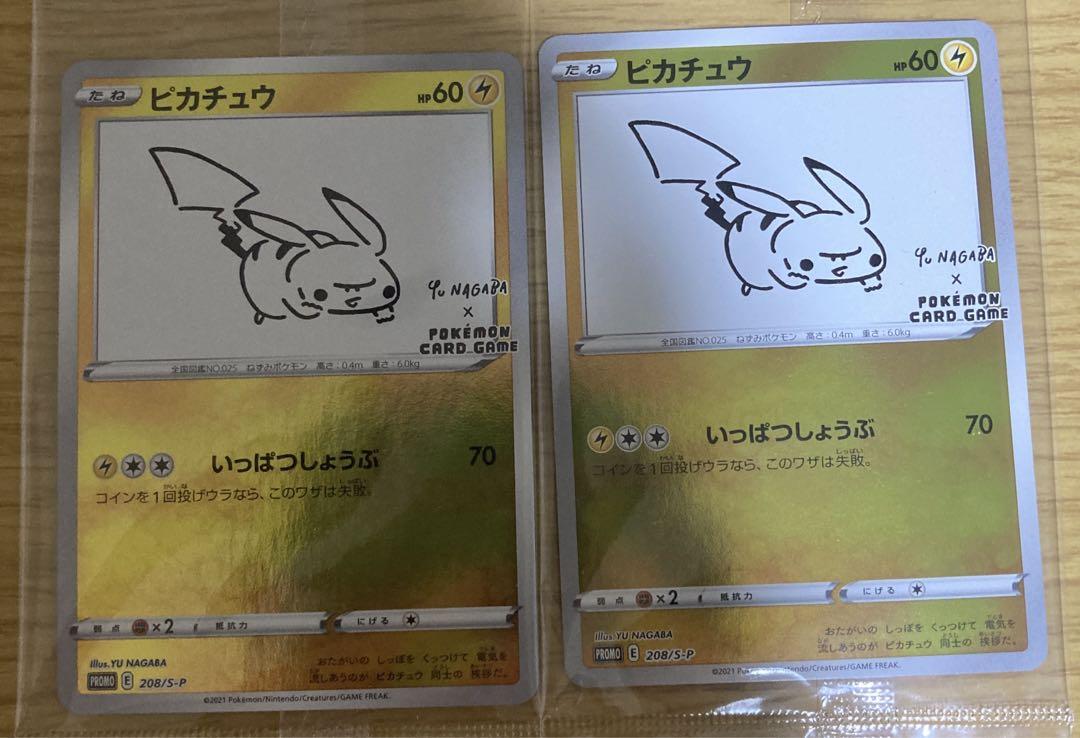A.K.com様の専用)未開封 ピカチュウ YU NAGABA 10枚セット
