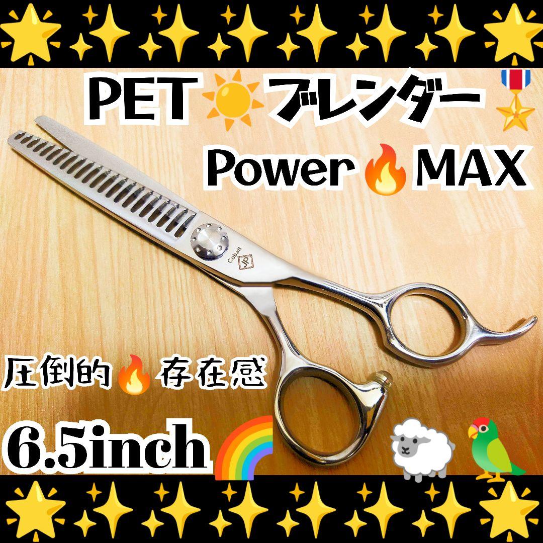 パワーMAX⭐プロ用ペットブレンディングシザーセニングブレンダートリミングハサミ 9,118円