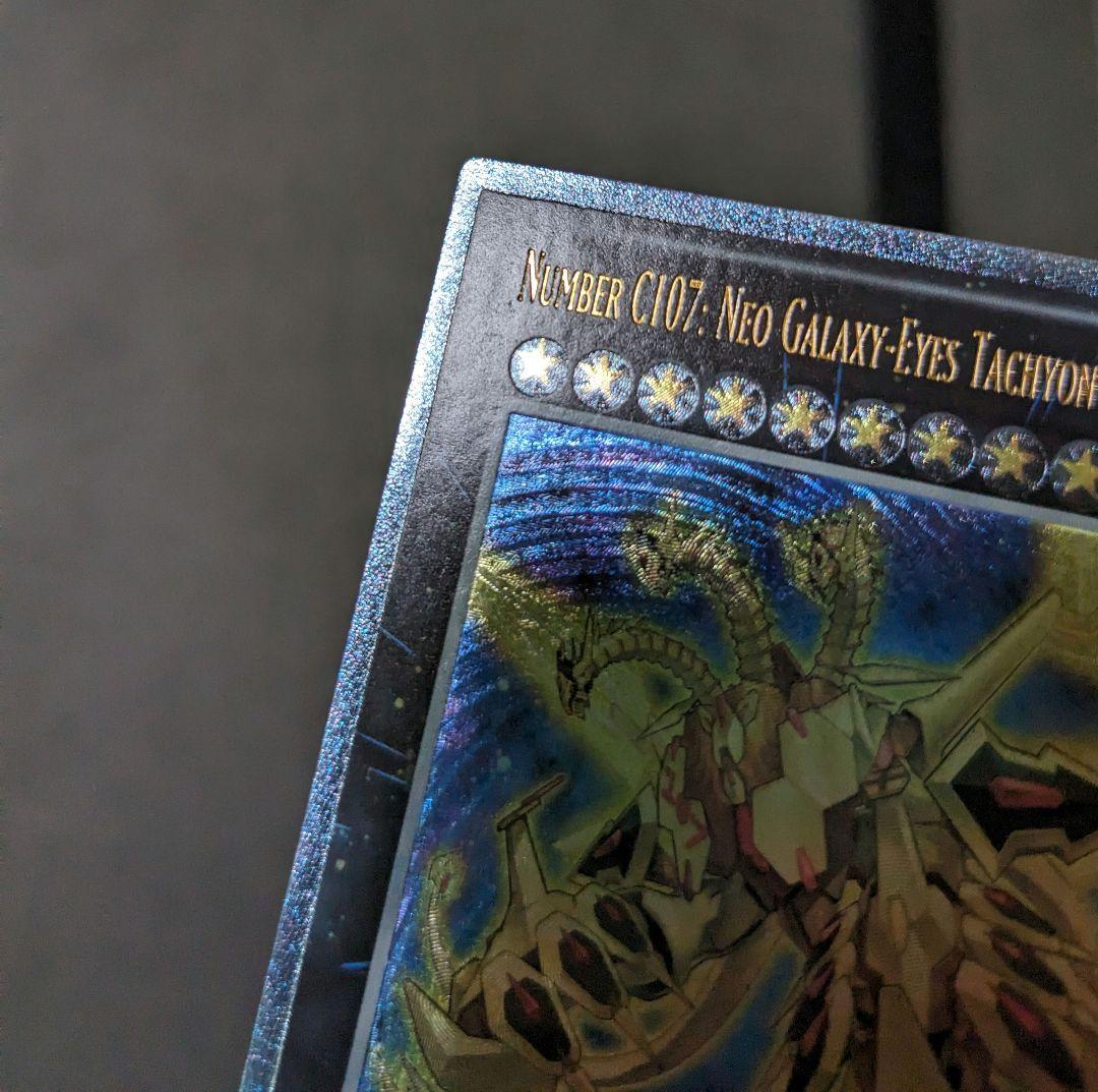 遊戯王、英語、EU版、超銀河眼の時空龍、レリーフ