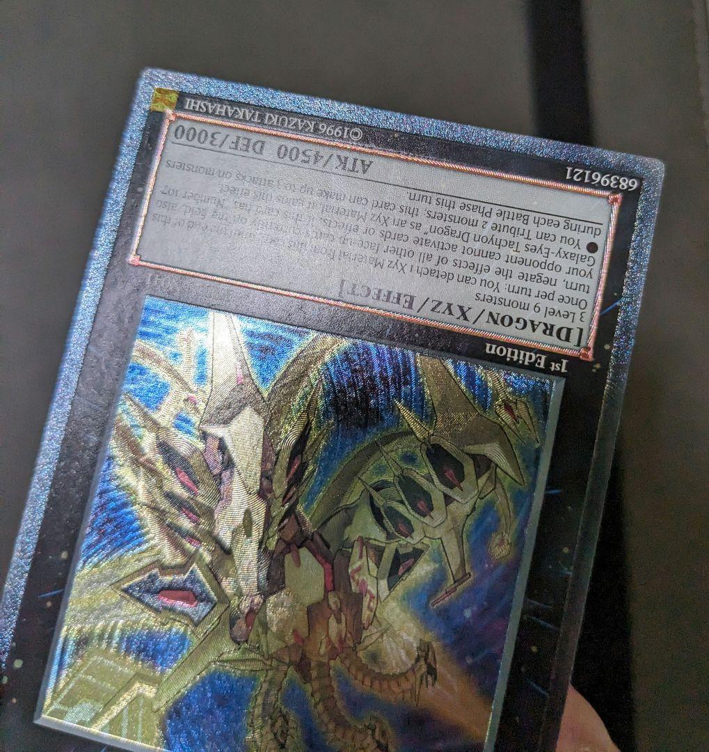 遊戯王、英語、EU版、超銀河眼の時空龍、レリーフ