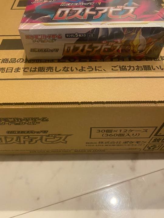 数量限定】 ロストアビス カートン 未開封 その他 - www.juanpiodemora