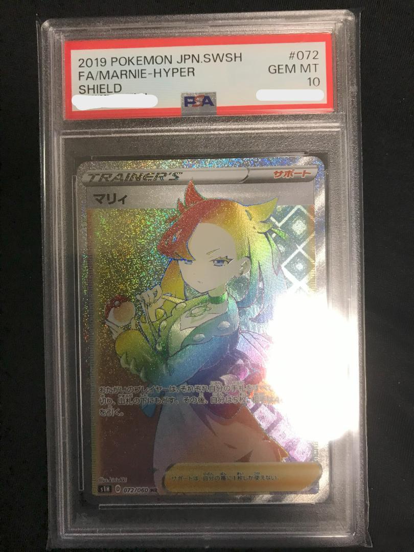 マリィHR PSA10【シールド】レアリティS