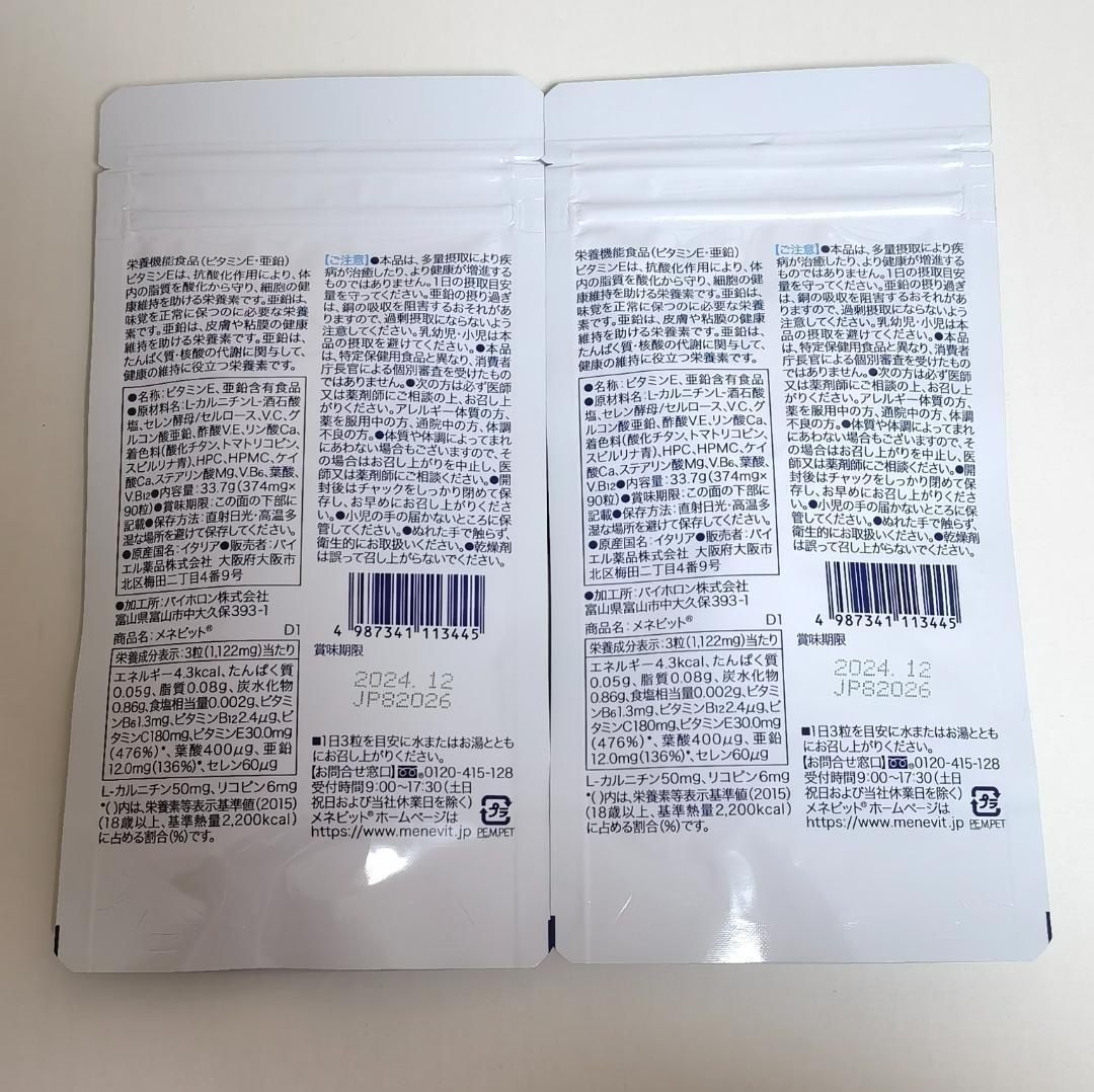バイエル薬品 メネビット 90粒×2袋 - 健康用品オンライン ショップ