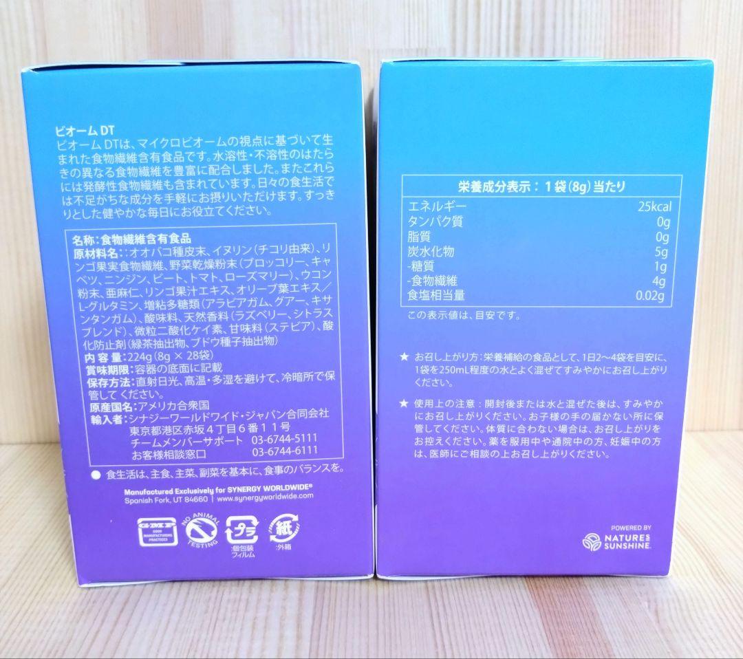 ☆箱未開封価格☆【新品・未開封】シナジー ビオームDT 1箱
