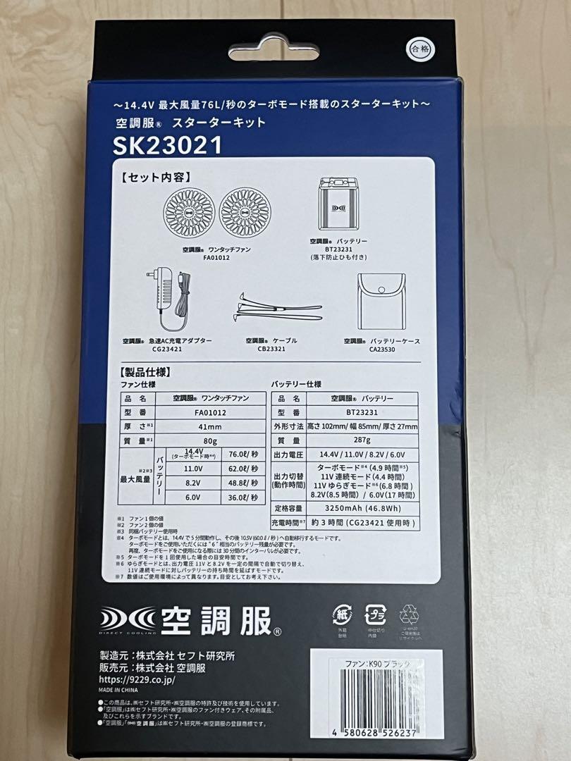 RIT SK23021