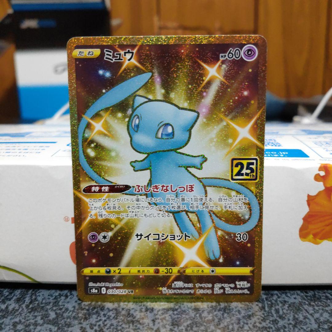 超目玉 ミュウ ur ポケカ ポケモンカード -