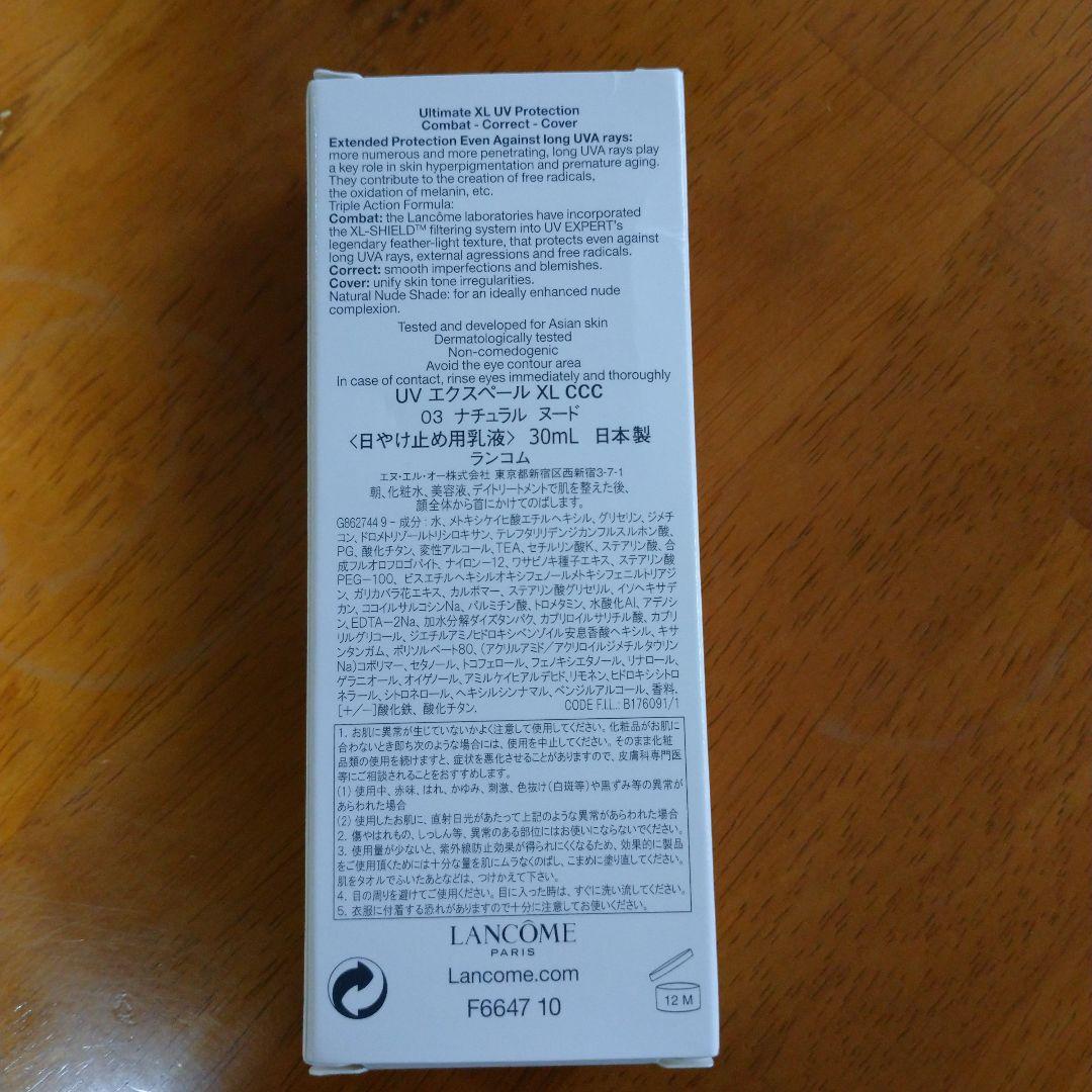 新品 ランコム UVエクスペール XL CCC 03ナチュラルヌード 30ミリ